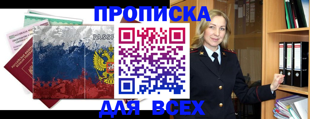 прописка законно в Яхроме