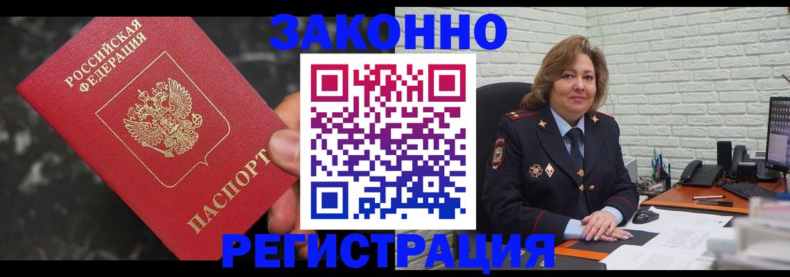 прописка паспорт в Яхроме