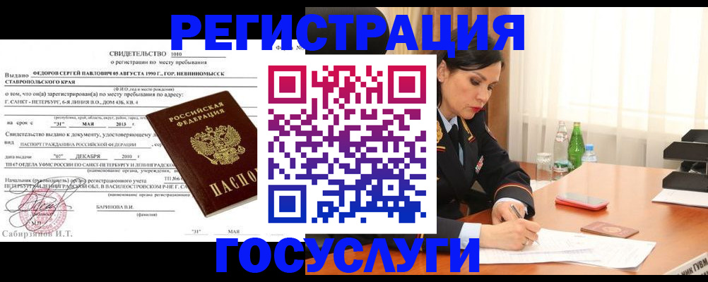 временная регистрация поиск в Яхроме